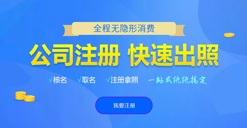 临安悦旭注册公司网