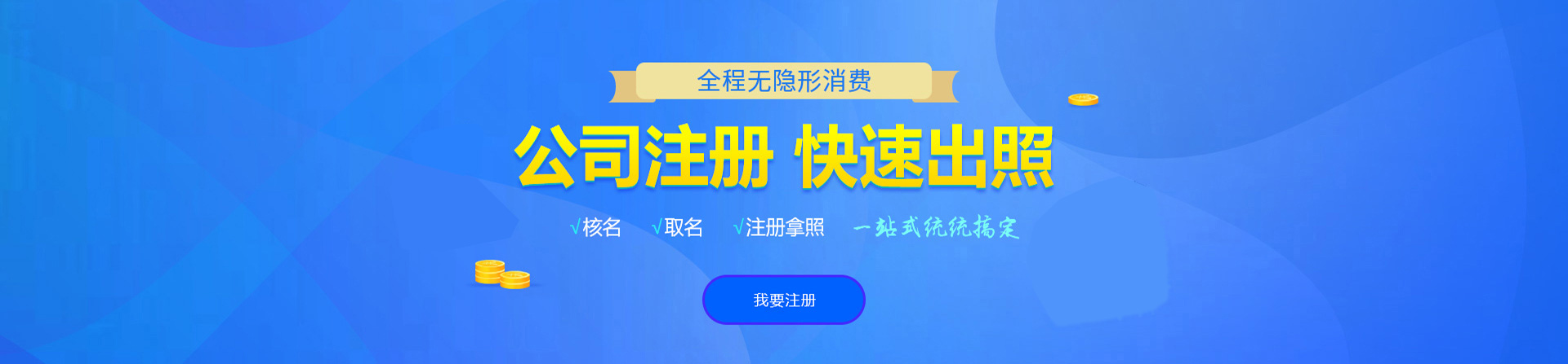 临安注册公司网